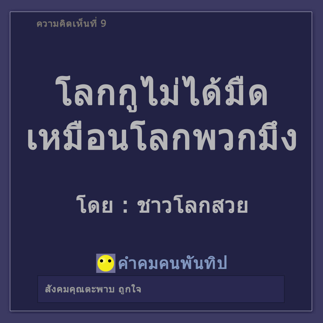 รวม 100 คำคมจากคนพันทิป - Pantip