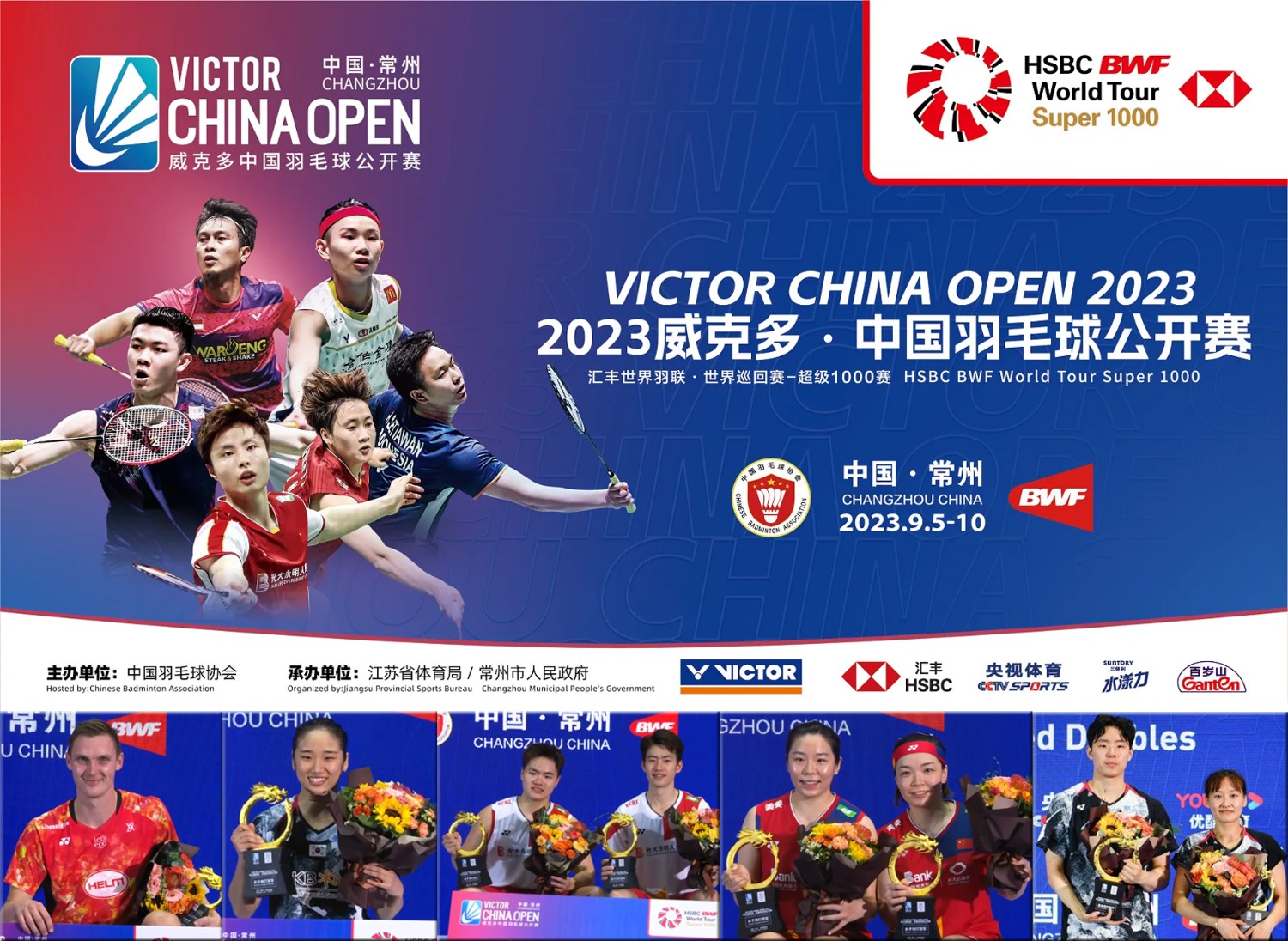 คลิปแบดมินตัน VICTOR China Open 2023 รอบ 32 รอบชิงชนะเลิศ [5 10