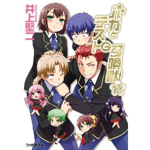 Featured image of post Baka To Test To Shoukanjuu Matsuri Baka to test to shoukanjuu idiots tests and summoned beasts also known as baka and test