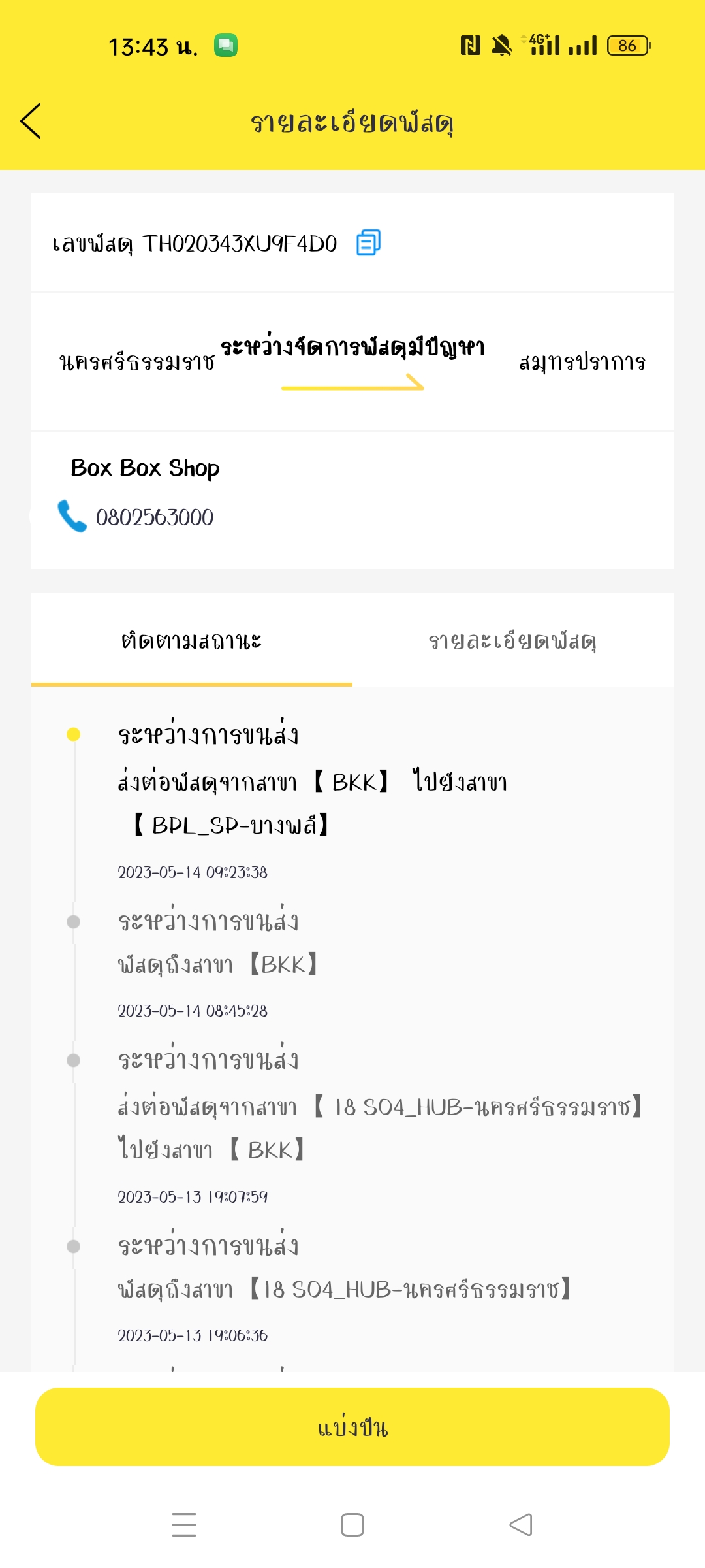 Flash Express ส่งของไปค้างที่สาขา Bkk - Pantip