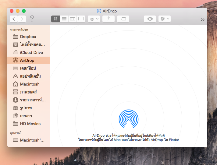 แชร์ Airdrop จาก Mac ไป Iphone ไม่ได้ หาIphone ไม่เจอครับ - Pantip
