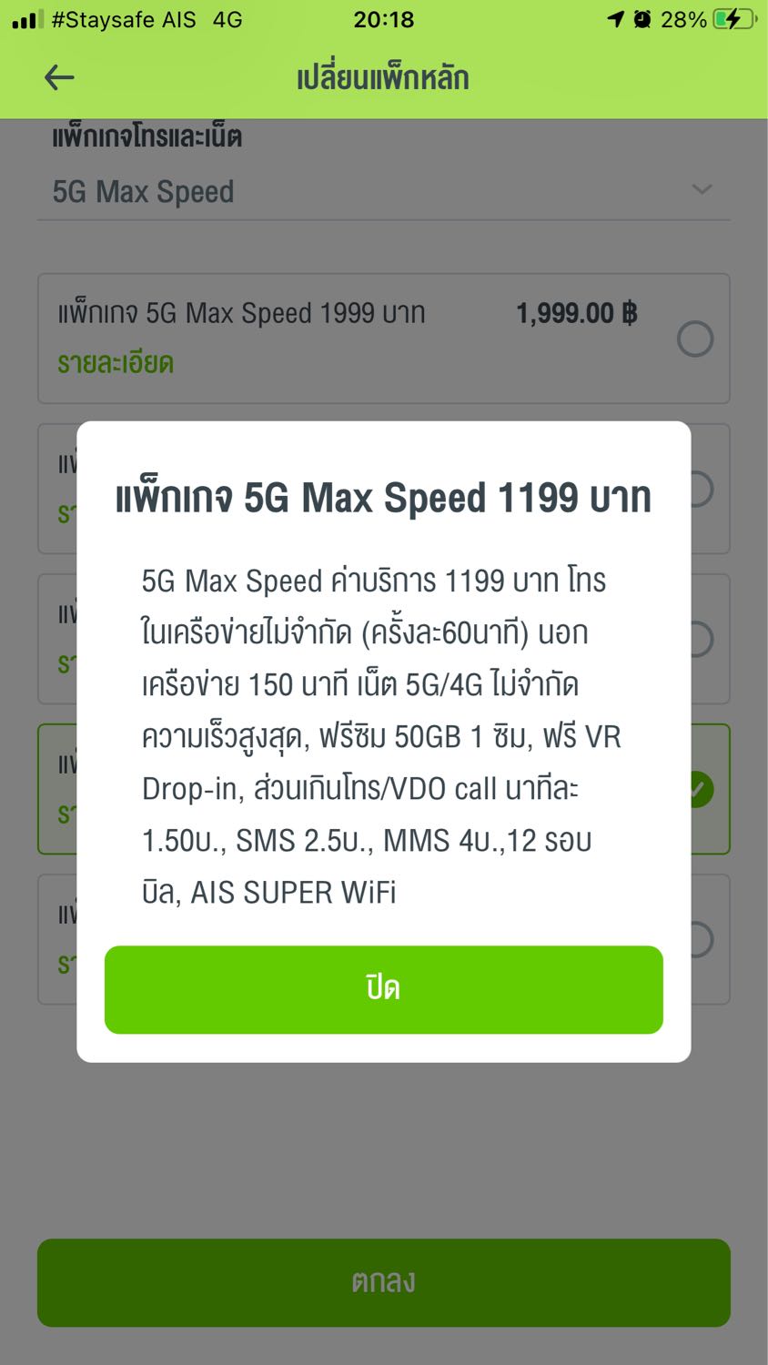 5g Max Speed Ais Pantip 5g-max-speed-ais-pantip