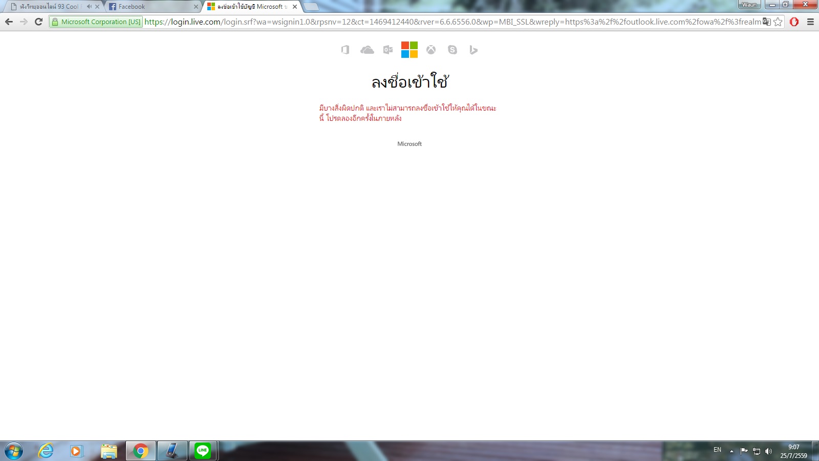 ขอความช่วยเหลือ))ใช้ Google Chrome เปิด Hotmail ไม่ได้ - Pantip