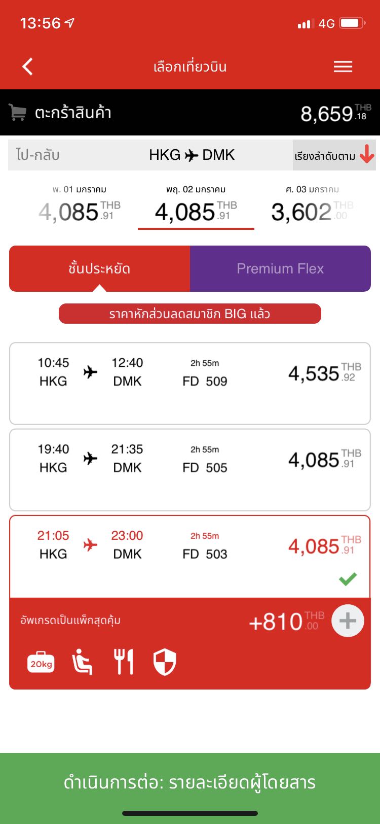 ค่าตั๋วเครื่องบินไปฮ่องกง - Pantip