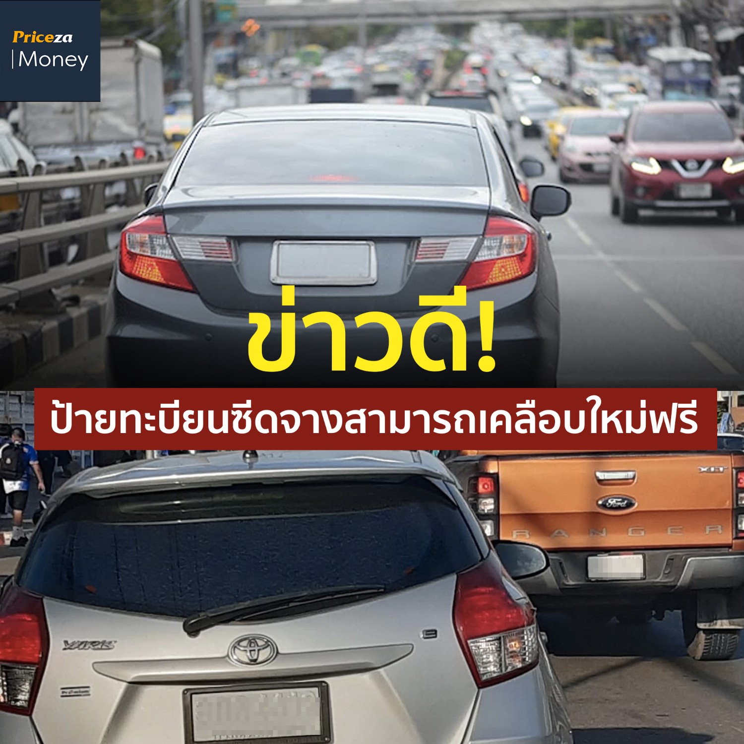 ข่าวดี! ทะเบียนหมวด “3กก - 4กฆ” ที่ซีดจางสามารถเคลือบใหม่ฟรีถึงสิ้นปี 2565  - Pantip