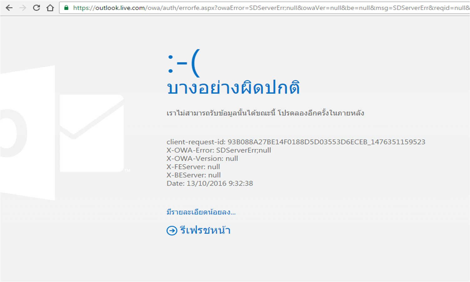 เข้า Hotmail ไม่ได้ครับ - Pantip