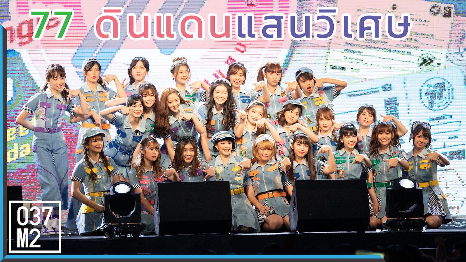 รวมการเปิดตัวแต่ละเพลงของ BNK48 Pantip