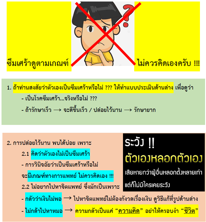 ถึงจุดไหนถึงควรพบจิตแพทย์ - Pantip