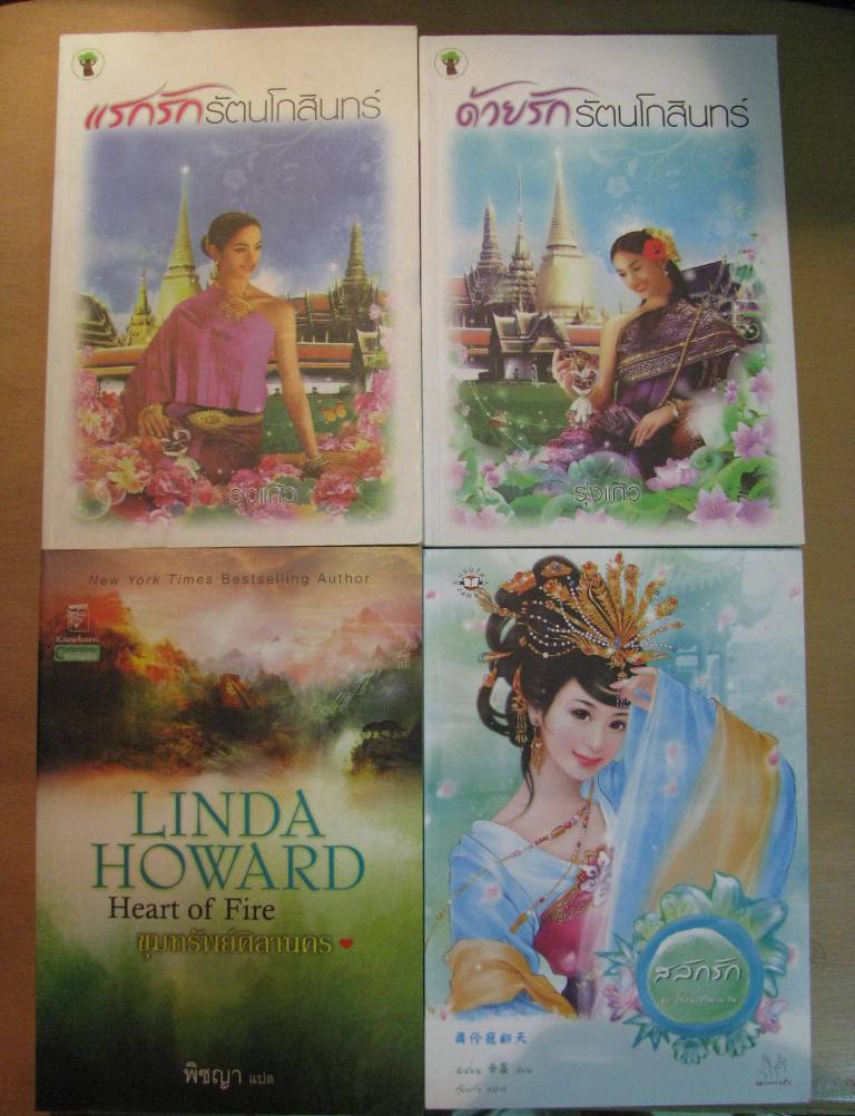 heart of fire by linda howard