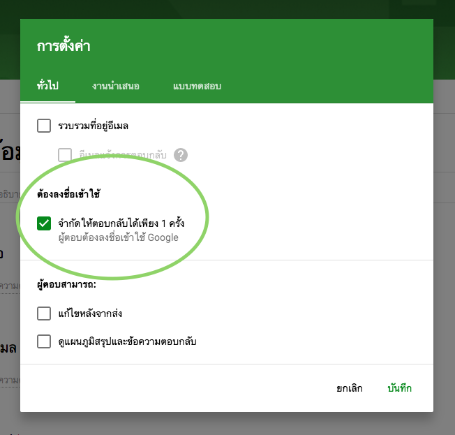 กรอกฟอร์ม Google ยังไงให้ไม่ต้อง Login คะ?? - Pantip