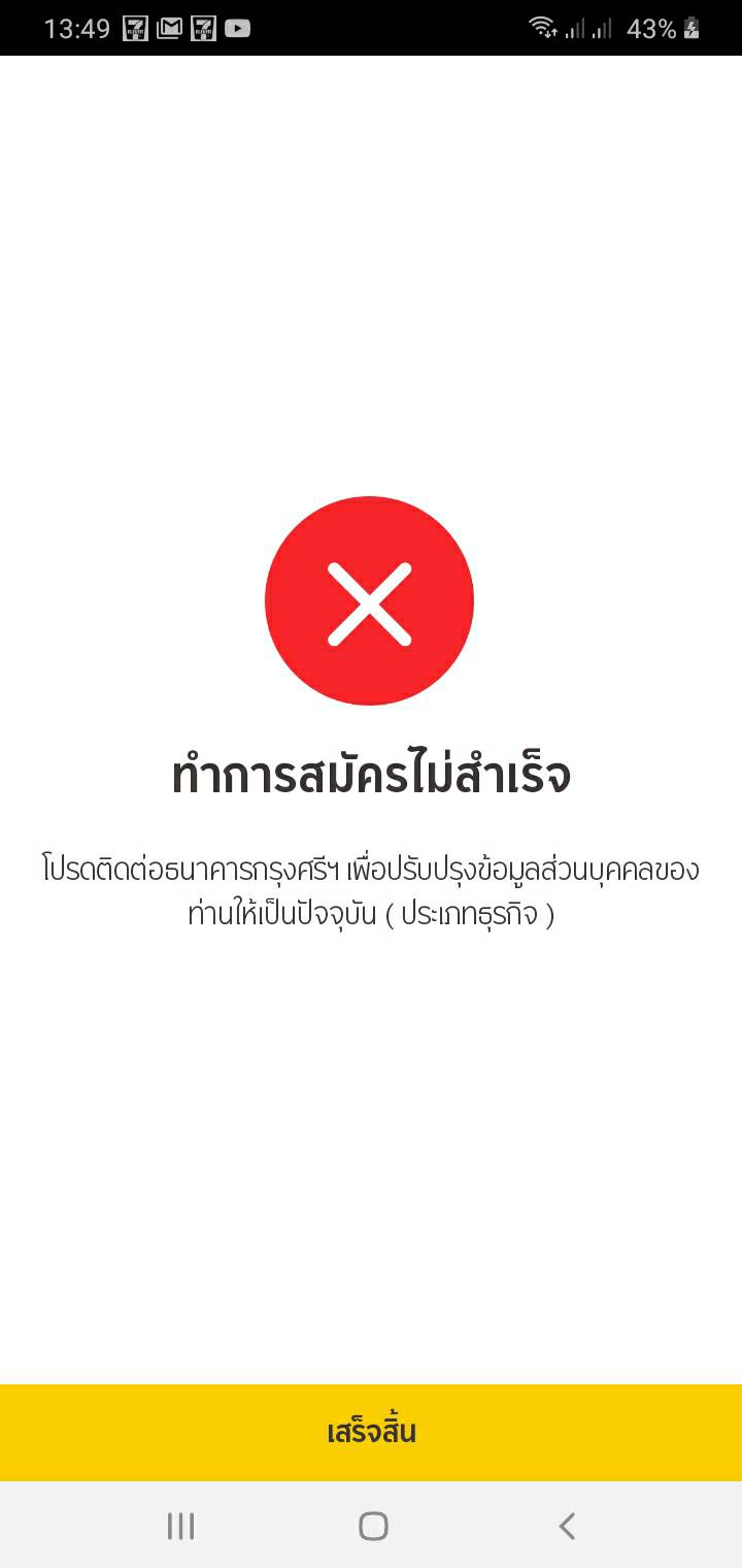 เปิดบัญชีกรุงศรีออนไลน์ แจ้งคุณสมบัติไม่ผ่าน เอาเงินไปฝากไม่ได้ไปกู้!!!  ต้องมีคุณสมบัติอะไรหรือคะ??? - Pantip