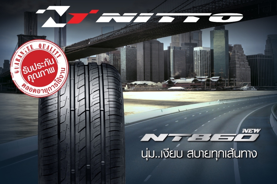 ยาง nitto 860 ชลบุรี - Pantip
