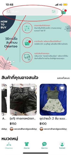 แนะแอพขายเสื้อผ้ามือสอง ที่ขาย #ฟรี ไม่มีค่าใช้จ่าย (แอพ Cleartoo) - Pantip