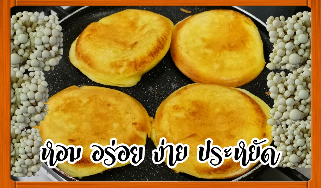 แชร์เมนูมื้อเช้า ที่อร่อย ทำง่าย สะดวก ” แพนเค้กไข่เจียวเห็ด ”  ลองดูนะครับ pantip