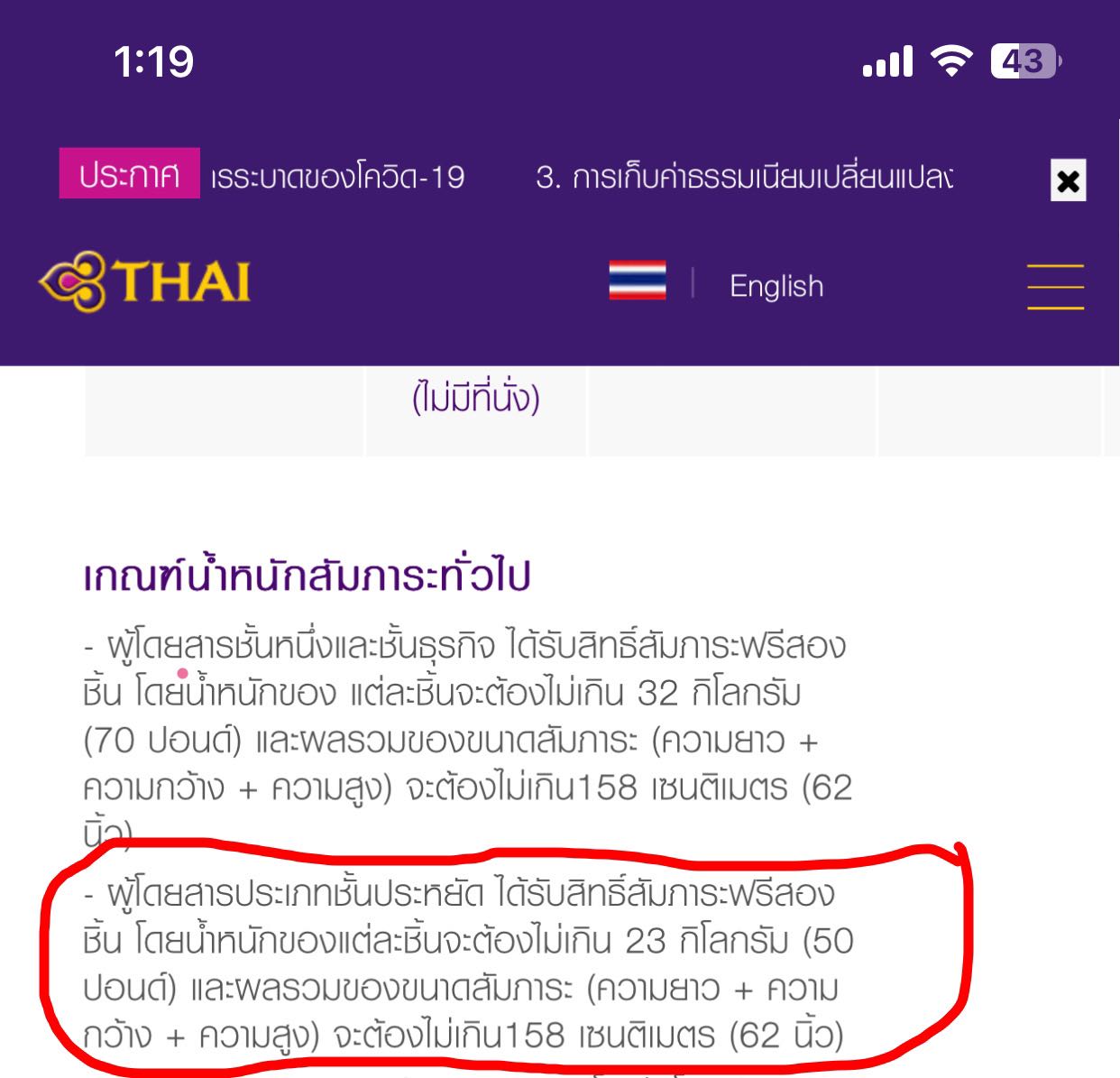 สอบถามเรื่องโหลดกระเป๋าการบินไทย 2566 ครับ - Pantip