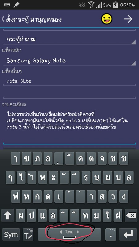 keyboard-samsung-note-3-lte-pantip