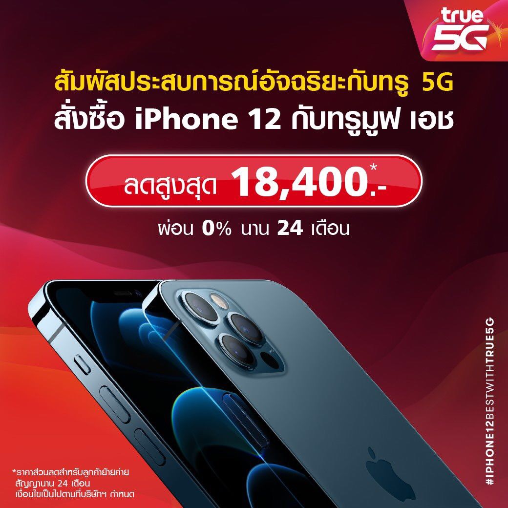 iphone 12 5g pantip