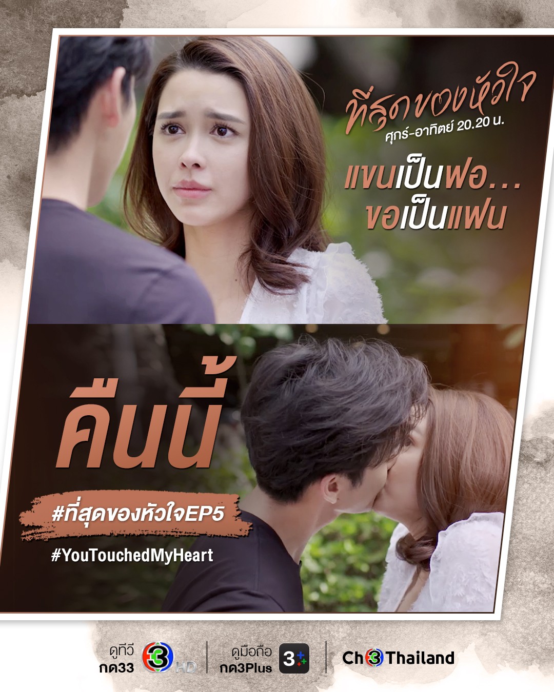 🔴🕗 Live 🌡 #ที่สุดของหัวใจEp5 🔥🔥🔥🔥🔥 - Pantip