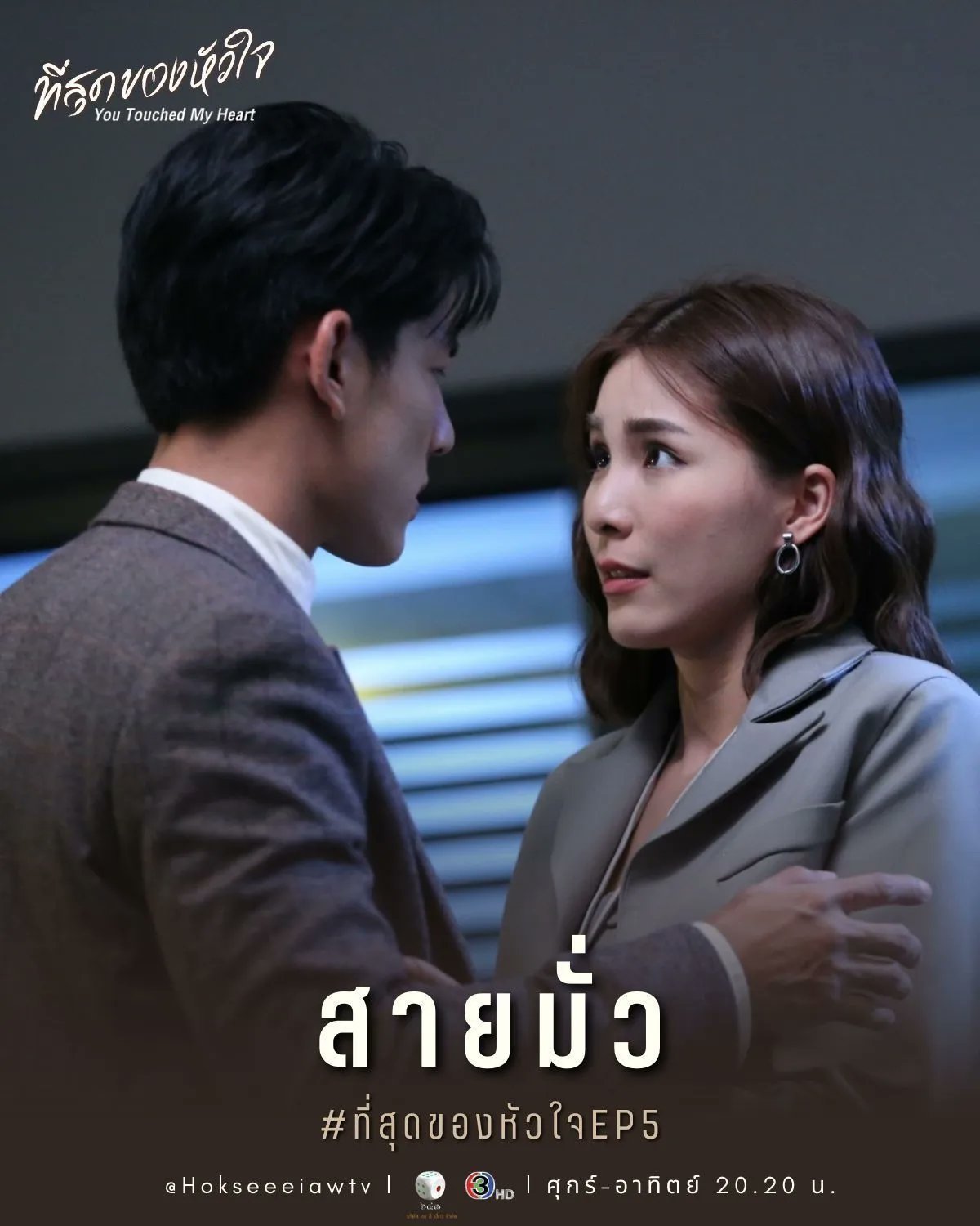 🔴🕗 Live 🌡 #ที่สุดของหัวใจEp5 🔥🔥🔥🔥🔥 - Pantip