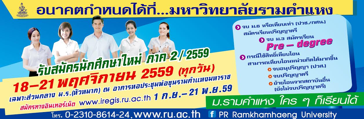 เรียนจบปริญญาตรี อยากเรียนต่อมหาวิทยาลัยรามคำแหงต้องทำไงครับ - Pantip