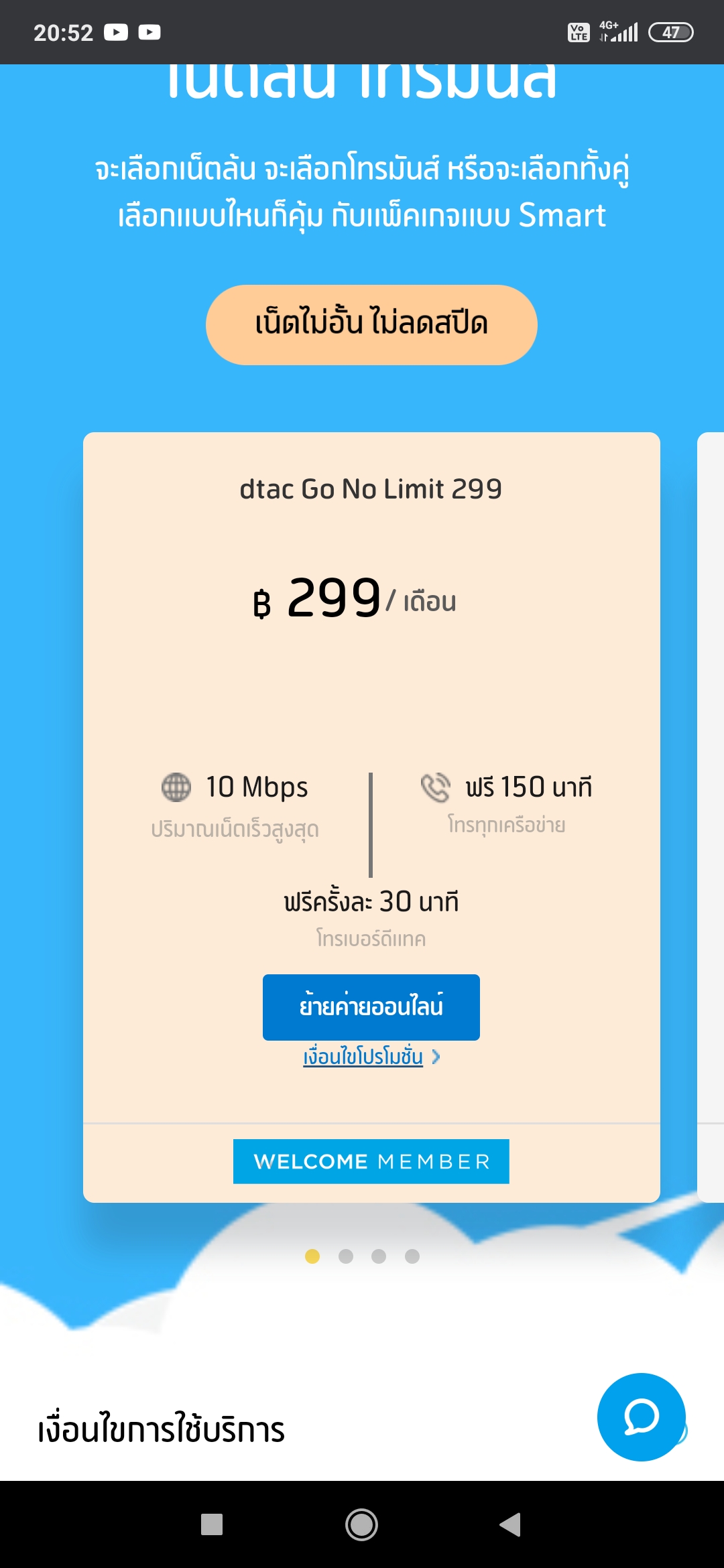 โปร Dtac โปรนี้ ลูกค้าย้ายค่ายรายเดือนใช้ได้ไหม? - Pantip