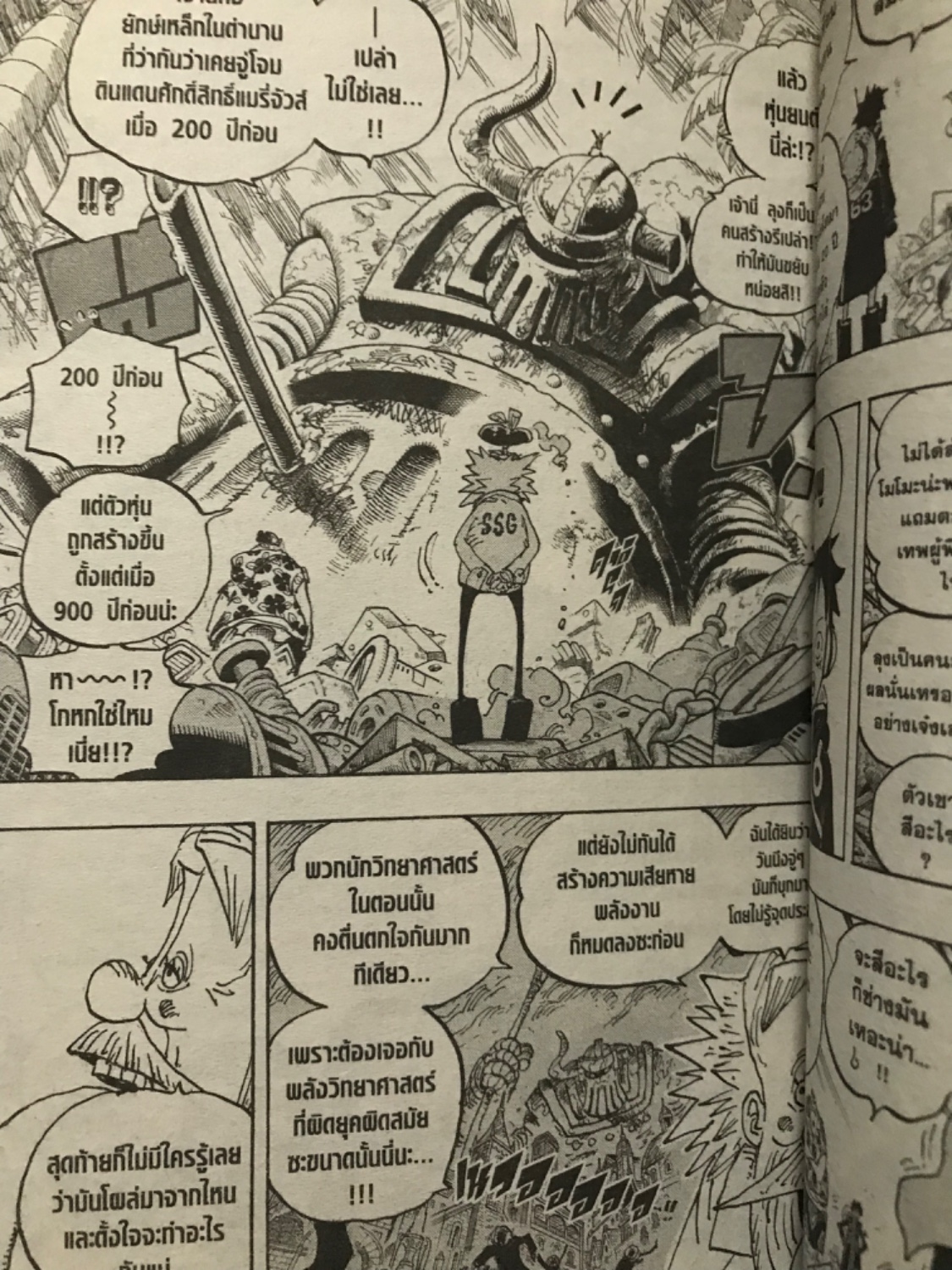 One Piece Spoil 1,062 - Pantip