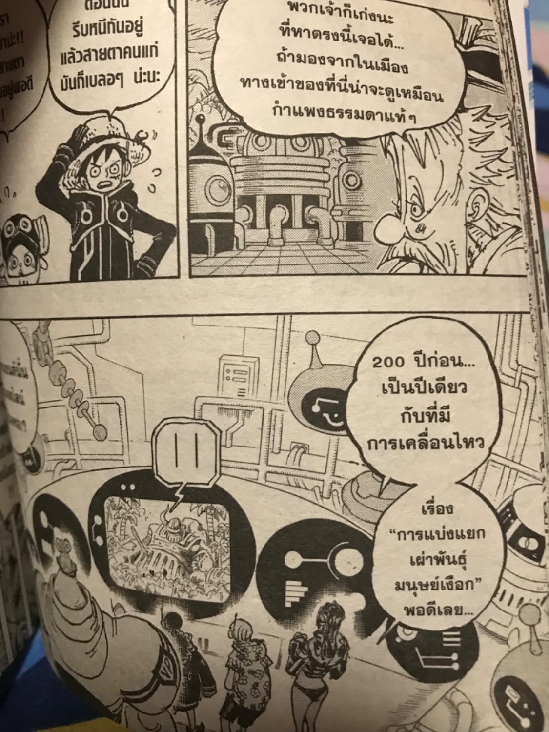 ในโลก One piece คนที่สามารถบินได้ สามารถโกงข้าม Red line  ไปจุดสุดท้ายของเรื่องได้เลย ใช่ไหมครับ - Pantip