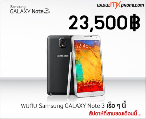 เผยราคา!! SAMSUNG GALAXY NOTE 3 เตรียมวางขาย 23,500 บาท สู้ไหม!? - Pantip