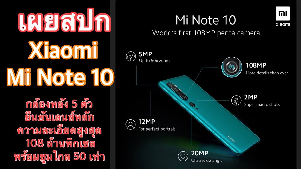 mi note 10 pro pantip