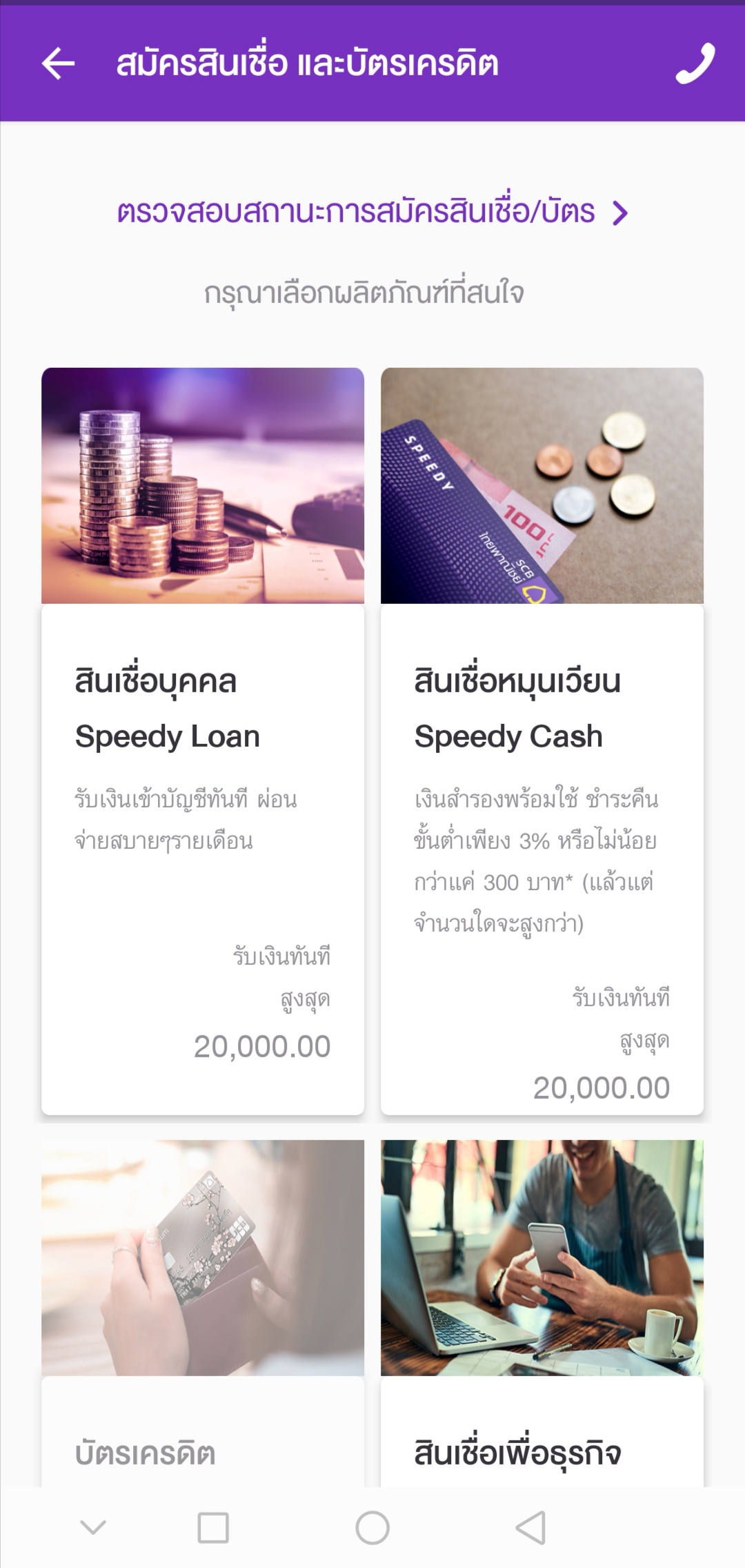 มีใครเคยสมัครบัตรเครดิต Scb ผ่านแอพ แล้วมี Sms  ส่งมาว่าไม่อนุมัติทันทีไหมครับ ? - Pantip