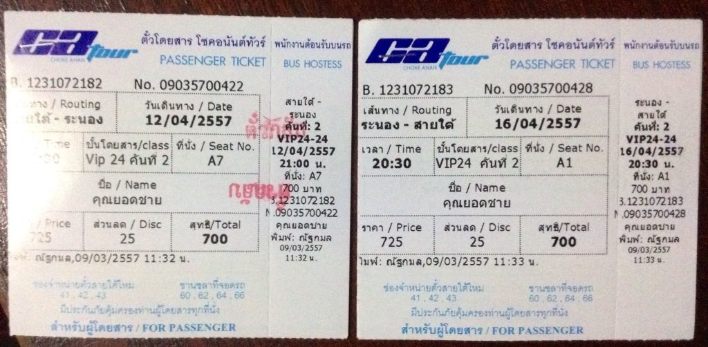 จำหน่ายตั๋ว รถทัวร์ ไป-กลับ กทม - ระนอง Vip 24 ที่นั่ง ของ โชคอนันต์ทัวร์ -  Pantip