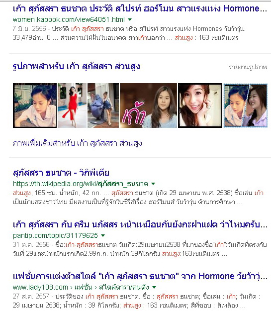 เก้า สุภัสรา สูง 163 เหรอ ???? - Pantip