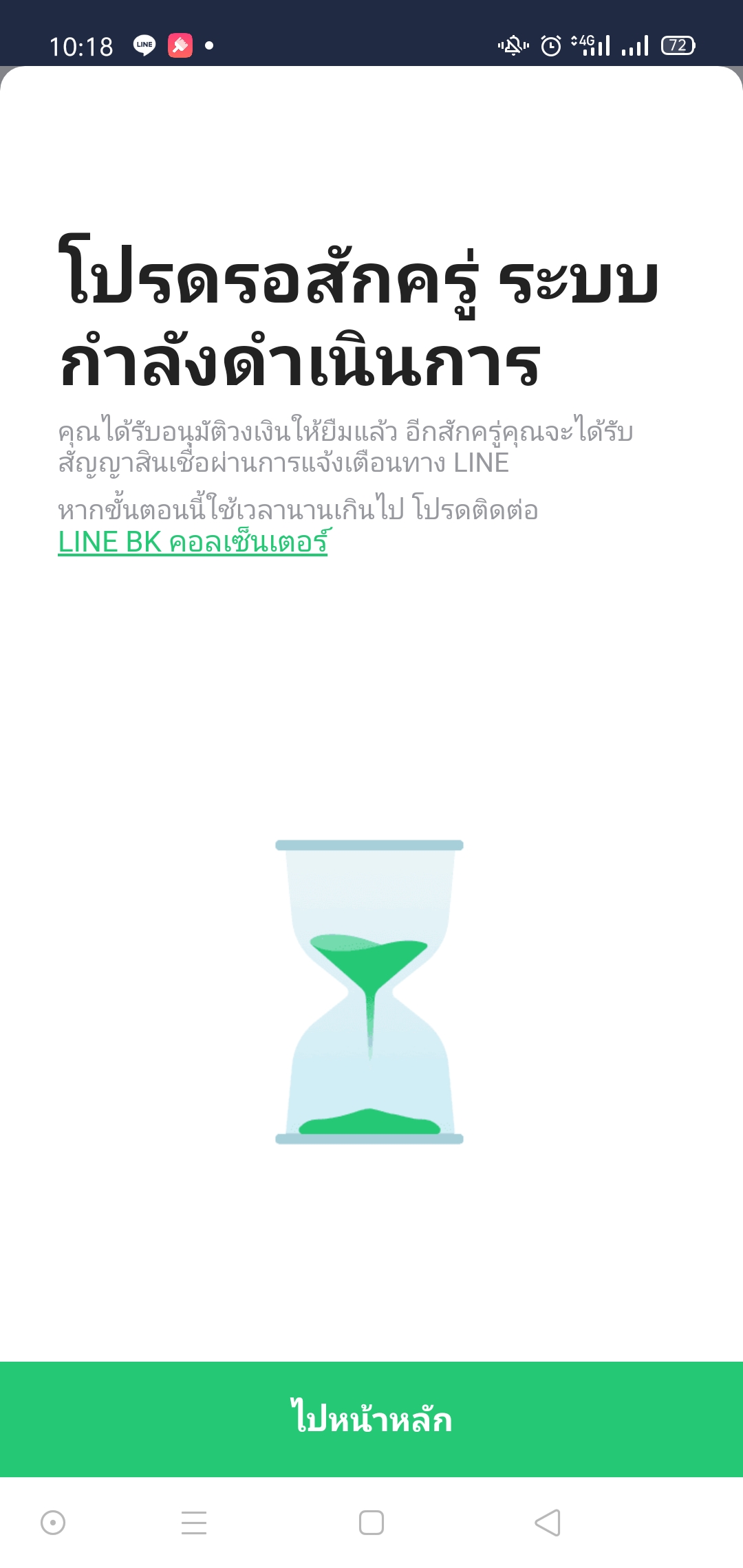 วงเงินให้ยืม Line Bk - Pantip