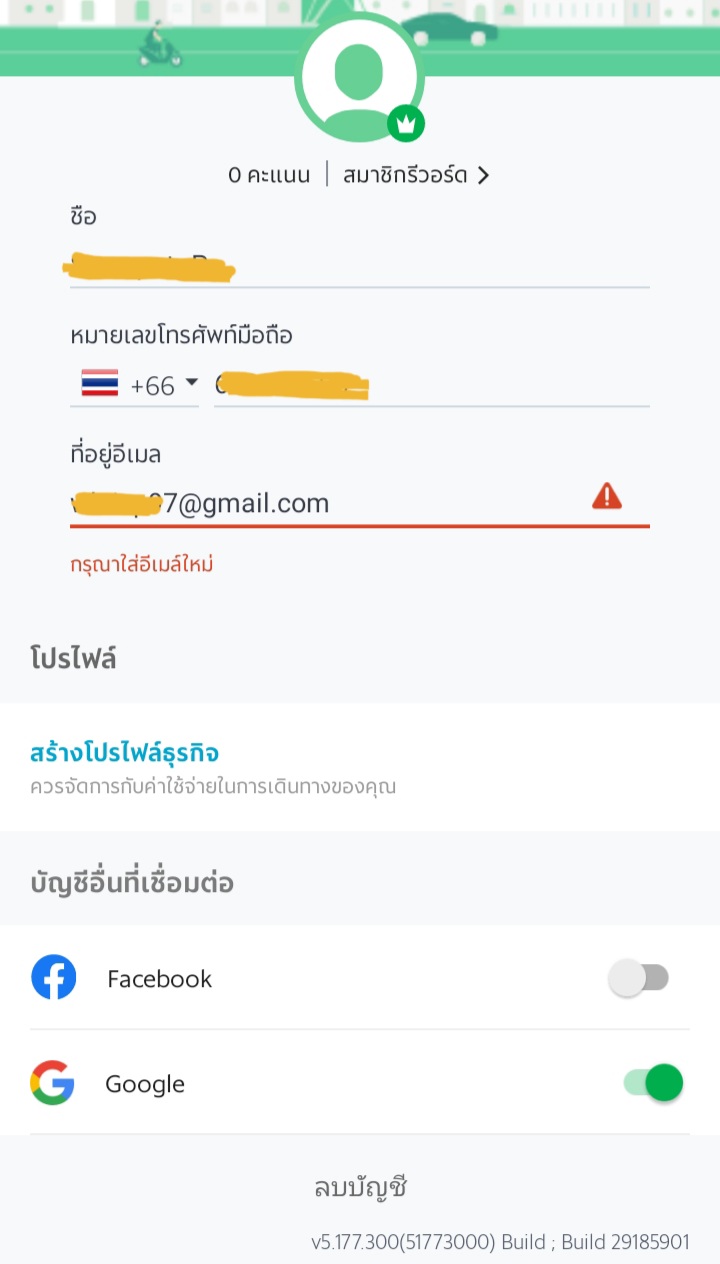 เข้าสู่ระบบแอพ Grab ด้วยอีเมลเดิมไม่ได้ แล้วระบบก็ให้วนอยู่แบบนั้น - Pantip