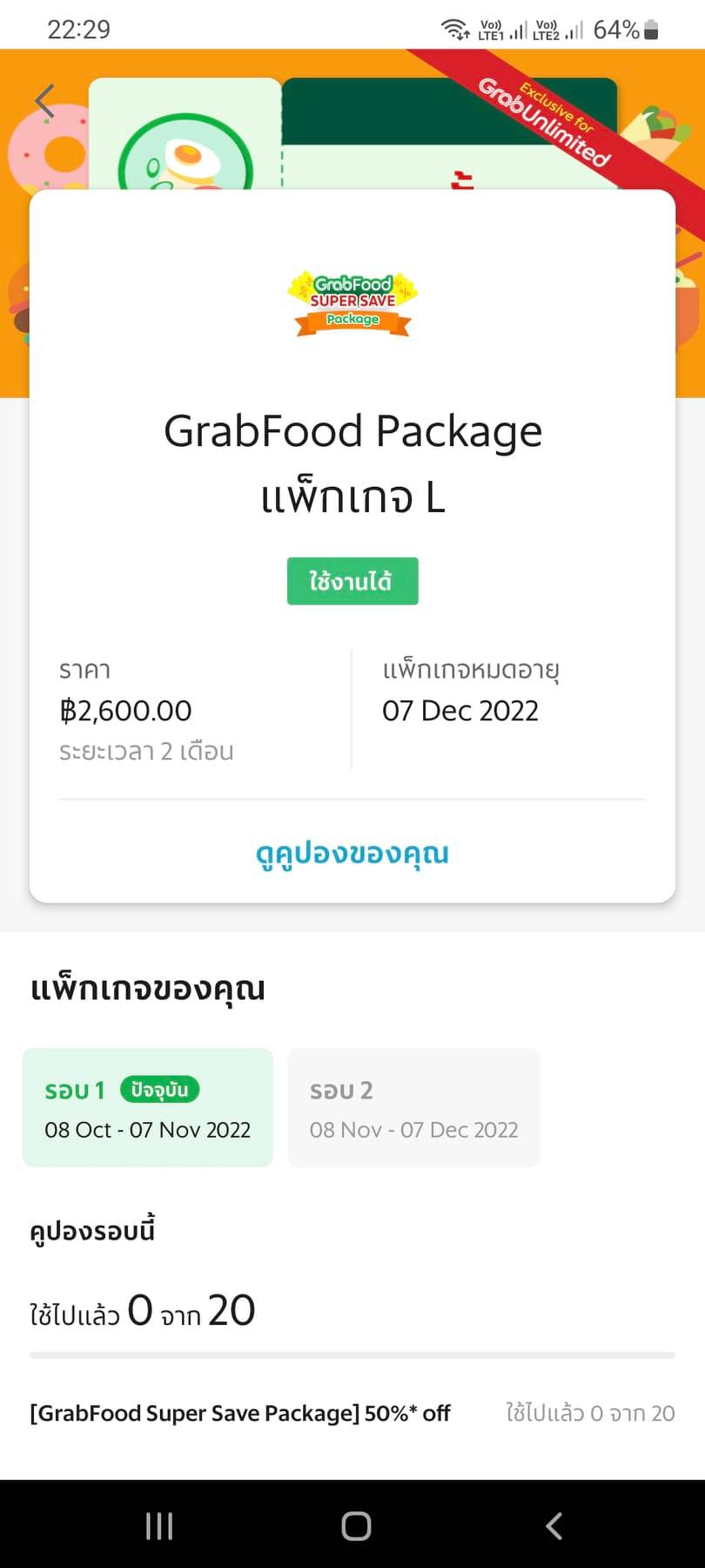 แพ็กเกจ Grapfood Package (แกร็บ) สุดโกงของ ระวังด้วยครับ 1300 ต่อเดือน  Super Save Package - Pantip