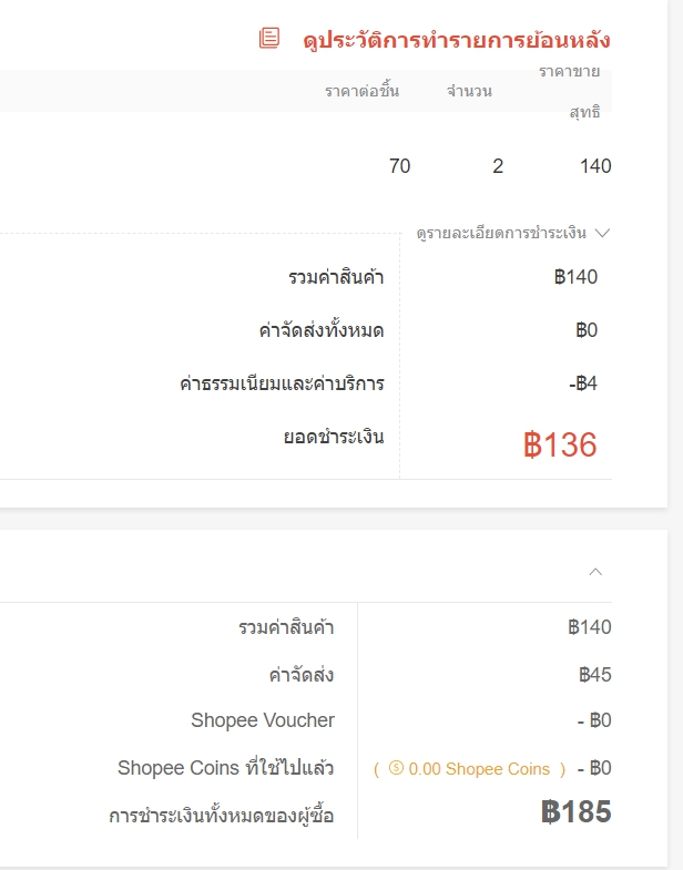 ขายของใน Shopee บันทึกบัญชีเป็นรายรับยอด ขาย หรือ ยอดที่ Shopee โอนให้  และบันทึกบัญชีออกบิลตอนไหน - Pantip