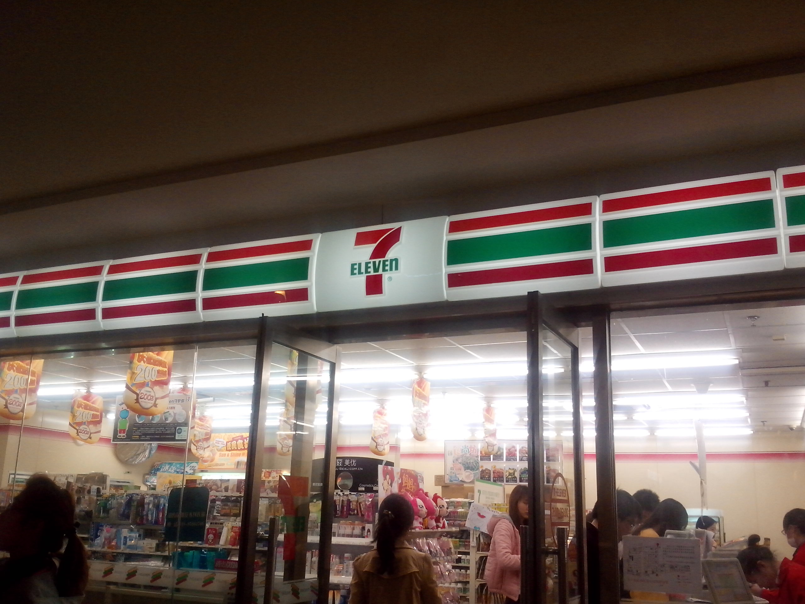 ลัดเลาะรอบ ร้าน 7-Eleven ณ กรุงปักกิ่ง - Pantip