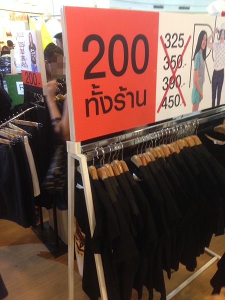 ชื่นชมร้านเสื้อร้านนี้ ที่ลดราคาเสื้อผ้าสีดำเพื่อประชาชนที่จงรักภักดี -  Pantip