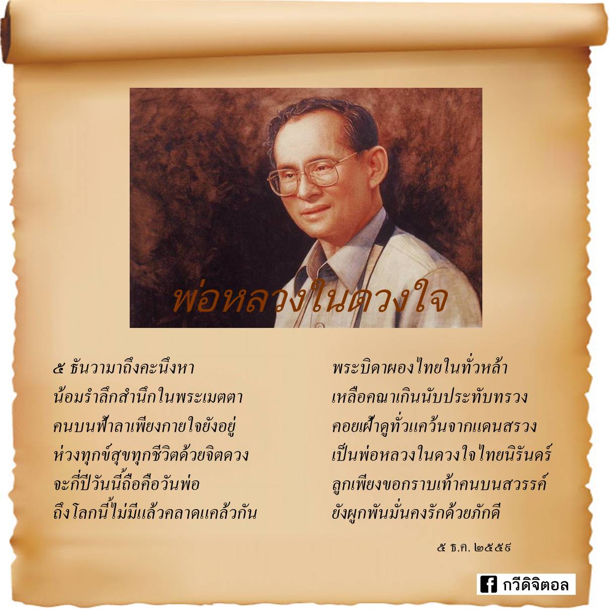 พ่อหลวงในดวงใจ - Pantip