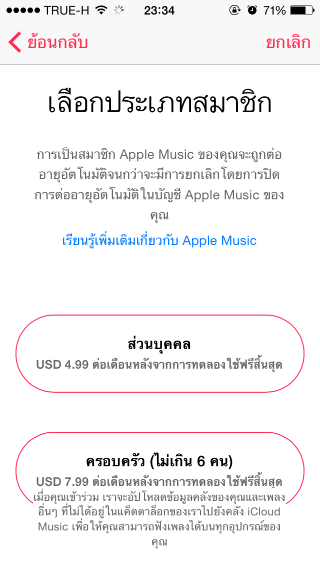 Apple Music บริการฟังเพลงแบบสตรีมมิ่ง ที่มีเพลงให้ฟังทุกค่าย! - Pantip