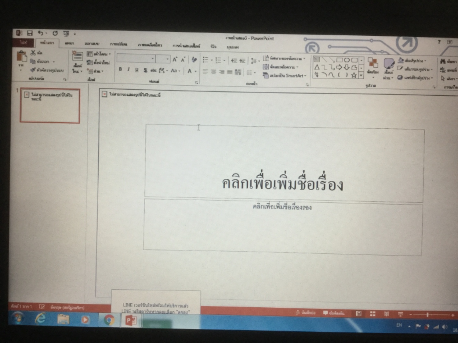 ทำไมTemplate Powerpointขึ้นแบบนี้คะ รบกวนขอวิธีแก้ไข - Pantip