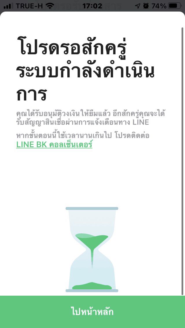 วงเงินให้ยืม Line Bk - Pantip