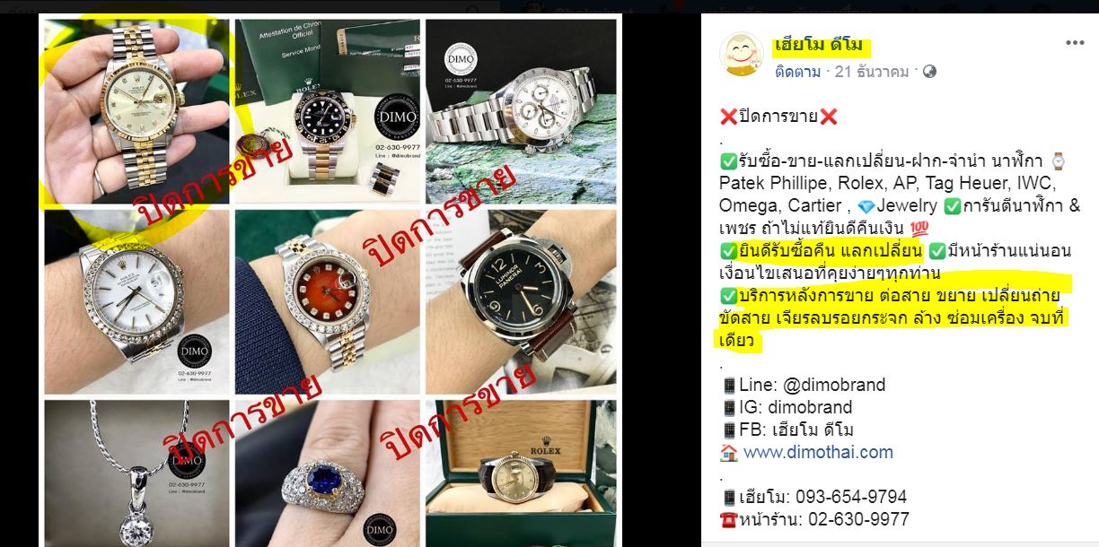 Expert discount watch pantip