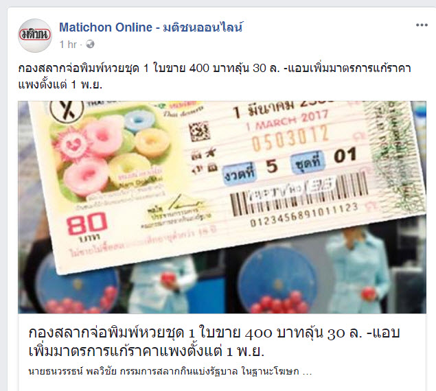 ตรวจหวยย้อนหลัง ตรวจสลากกินแบ่งรัฐบาลย้อนหลัง หวยย้อนหลัง ใบหวยย้อนหลัง ครบทุกงวด ตรวจหวย - Page 60 of 63 ได้ที่ MThai Lotto