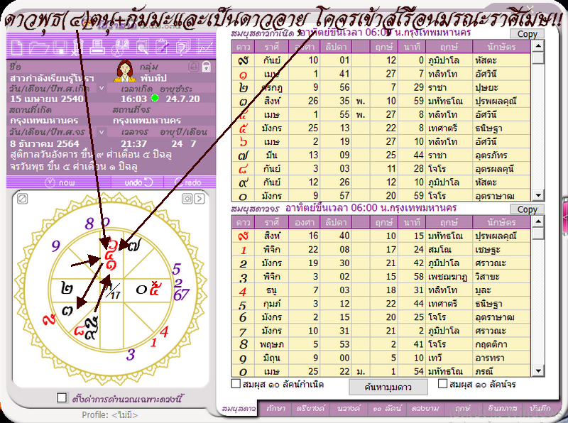 รบกวนผู้รู้ช่วยชี้แนะกับการอ่านดวงชะตา Pantip 0823