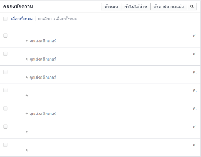 รบกวนหน่อยค่ะ ตอบข้อความในแฟนเพจไม่ได้ Pantip