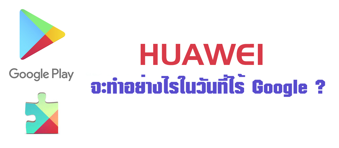 huawei gms pantip