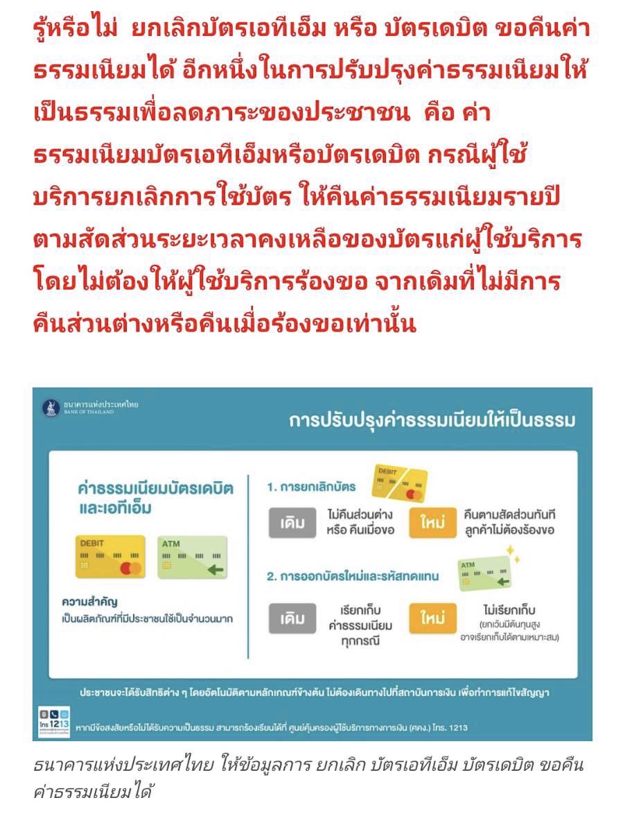 ยกเลิกบัตร Atm ธนาคารกรุงเทพ แต่ไม่ได้ค่าธรรมเนียมรายปีที่เหลือคืน - Pantip