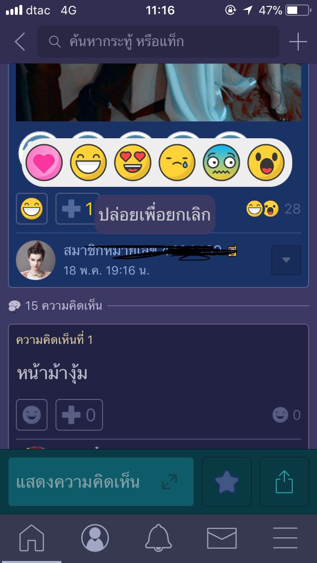 ในที่สุดแอพ Pantip ของ iOS ก็มีปุ่มโหวตซะที - Pantip