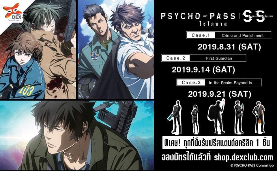 What Happens When A Psycho Gets A System Manga เข้าไทยแล้ว!! PSYCHO-PASS: Sinners of the System ทั้ง 3 เคส - Pantip